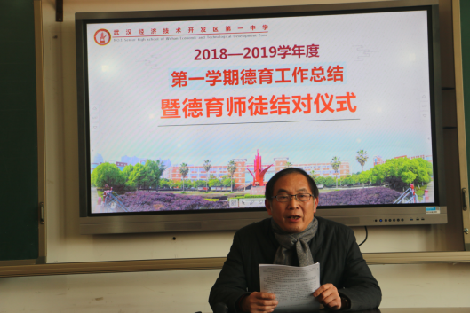 20190122德育例会报道591.png